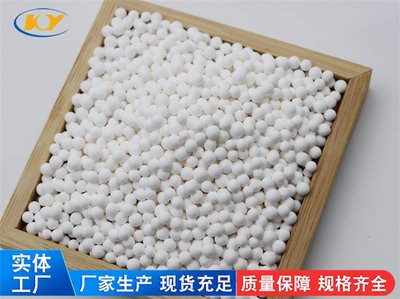 活性氧化铝干燥、净化剂3-5mm 4-6mm