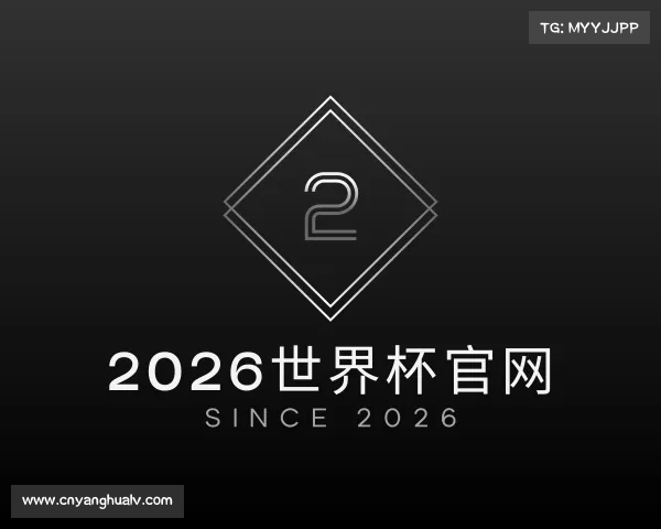 介绍世界杯官网